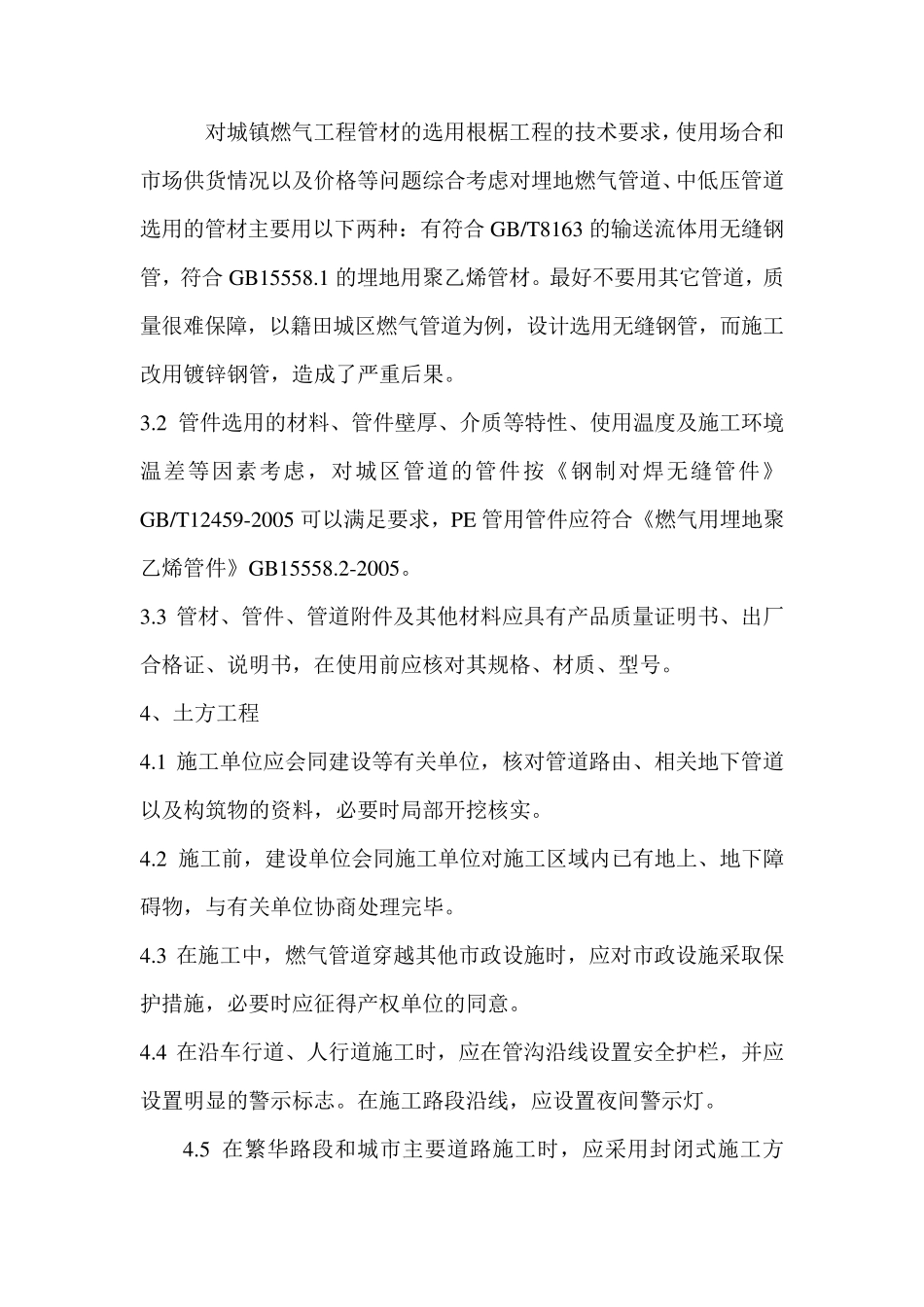 燃气管道施工技术要求_第3页