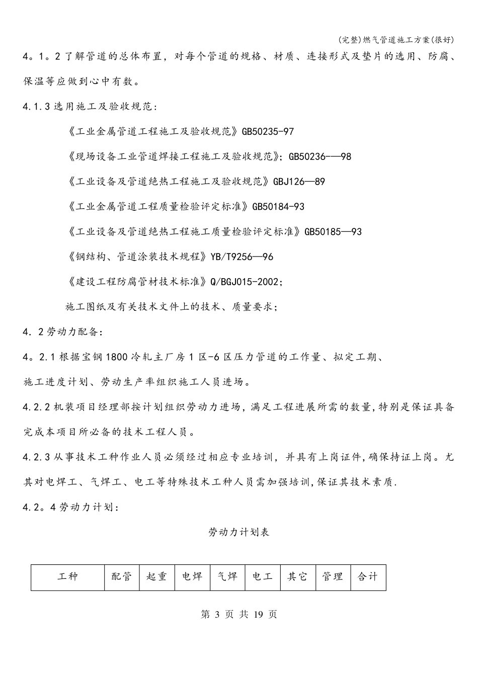 燃气管道施工方案(很好)_第3页