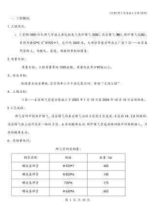 燃气管道施工方案(很好)