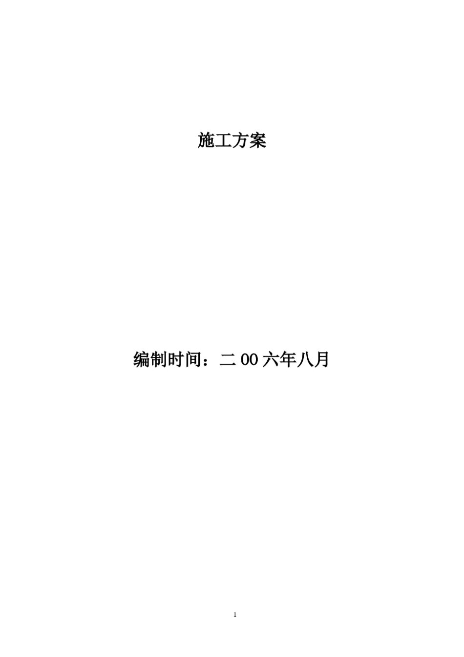 燃气管道施工方案_第1页