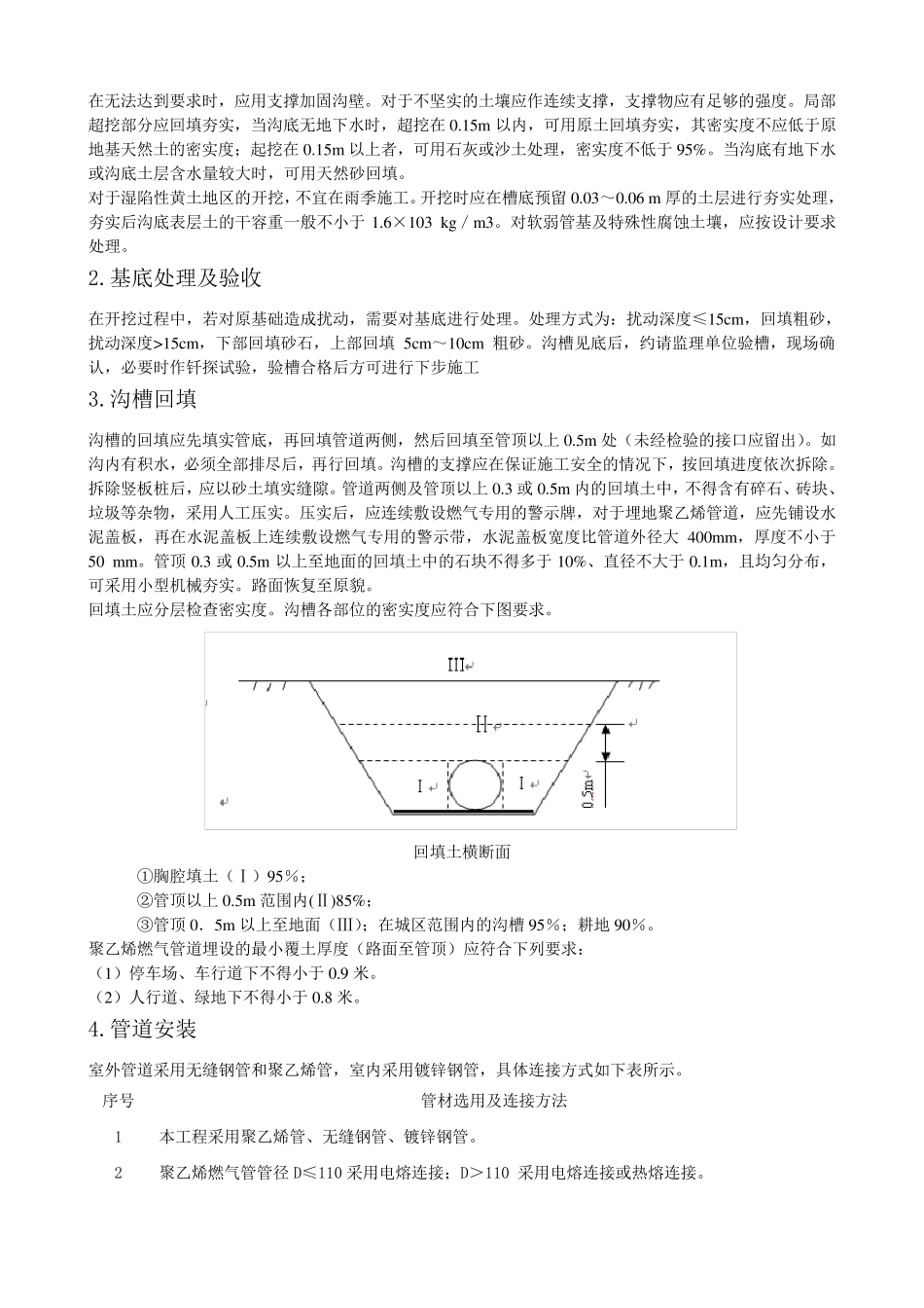 燃气管道施工方法_第3页