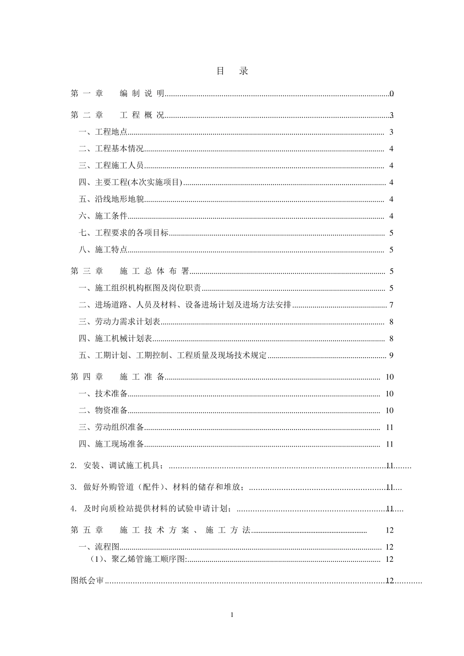 燃气管道施工组织方案_第2页