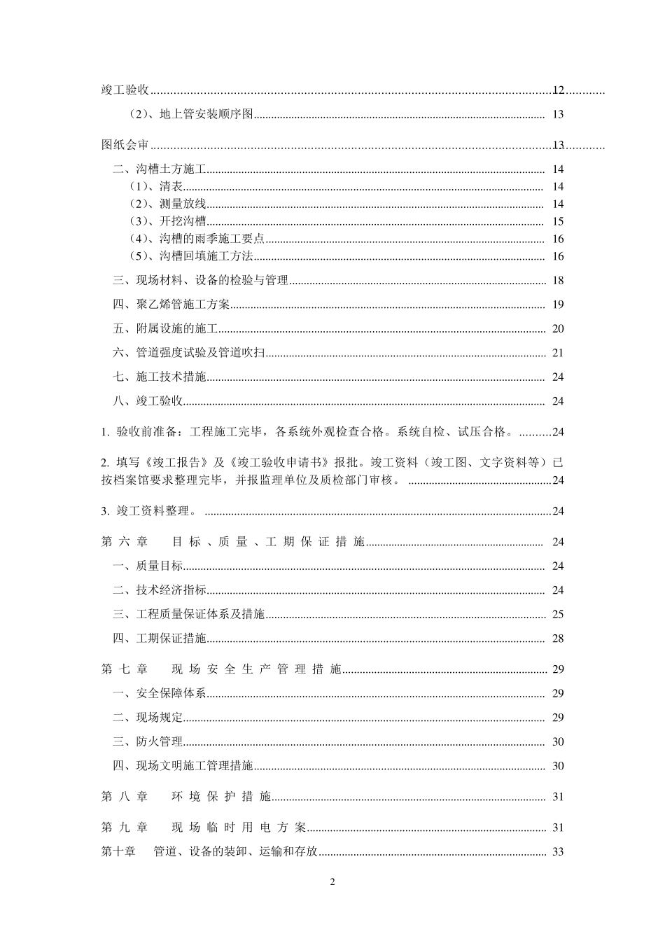 燃气管道施工组织方案_第3页