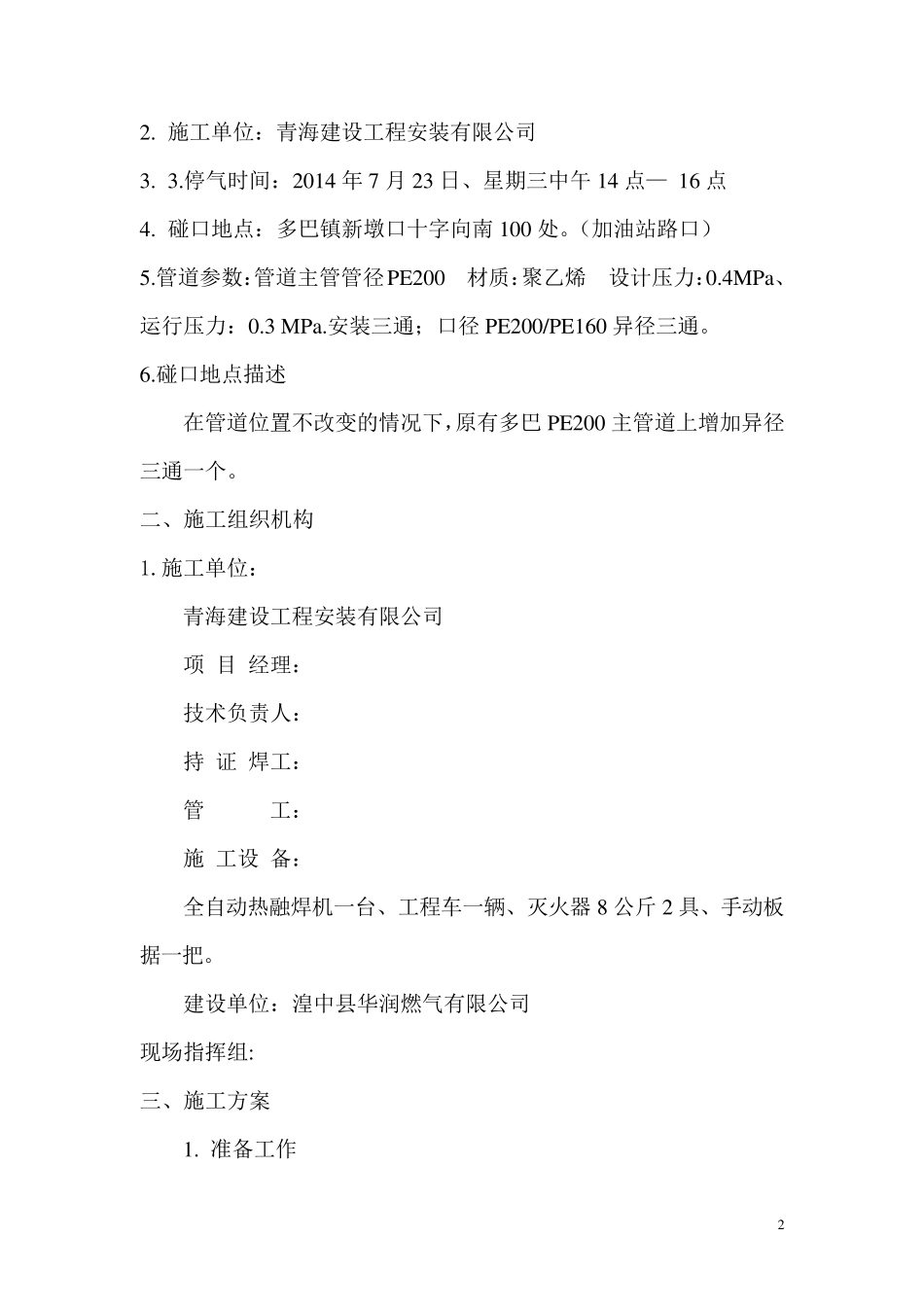 燃气管道碰口方案_第2页