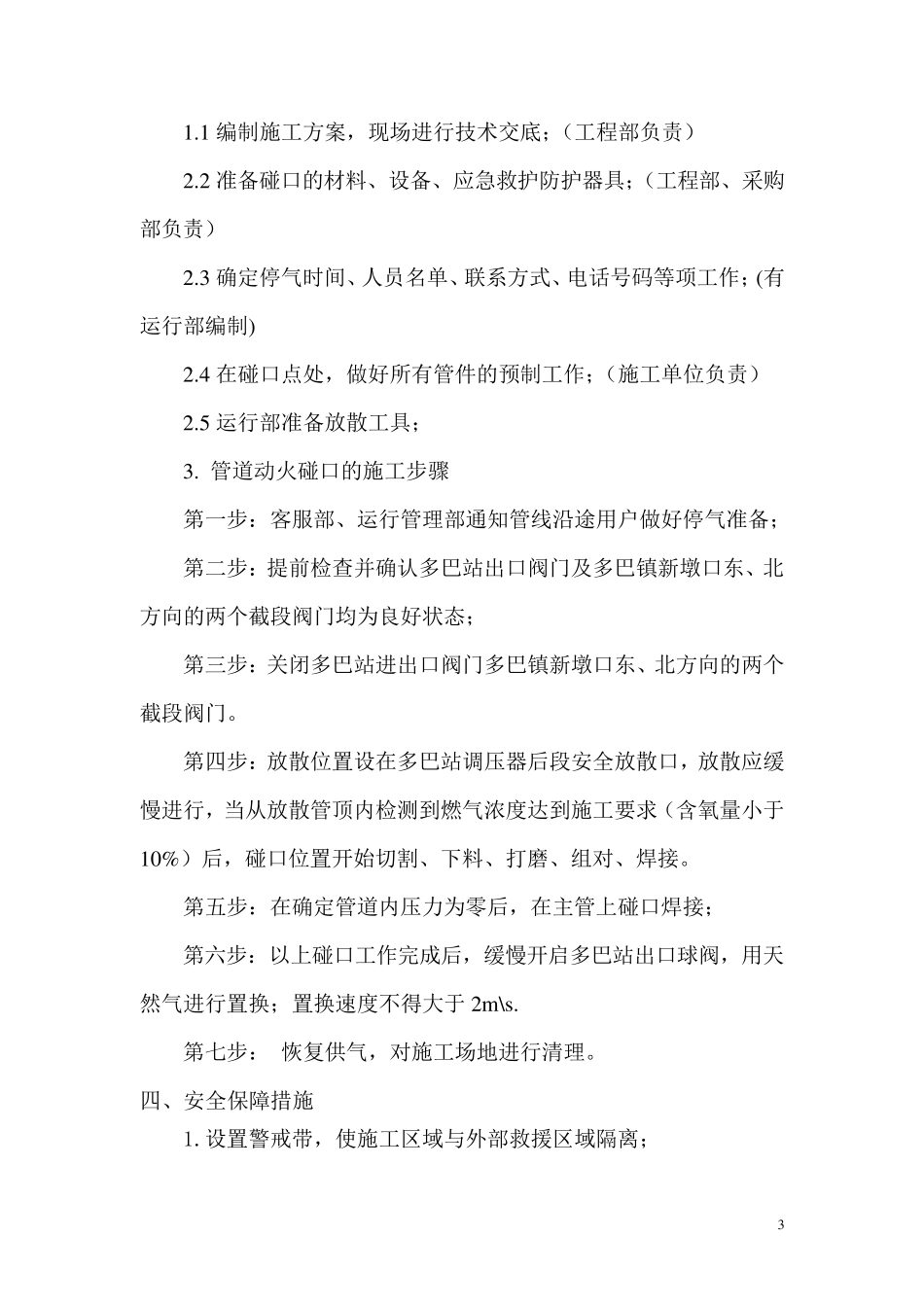 燃气管道碰口方案_第3页