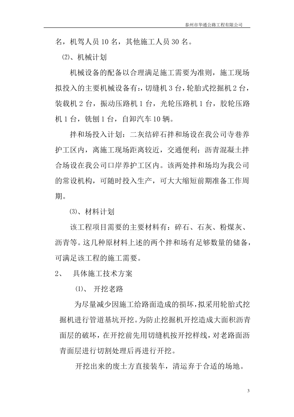 燃气管道路面开挖修复施工组织设计_第3页