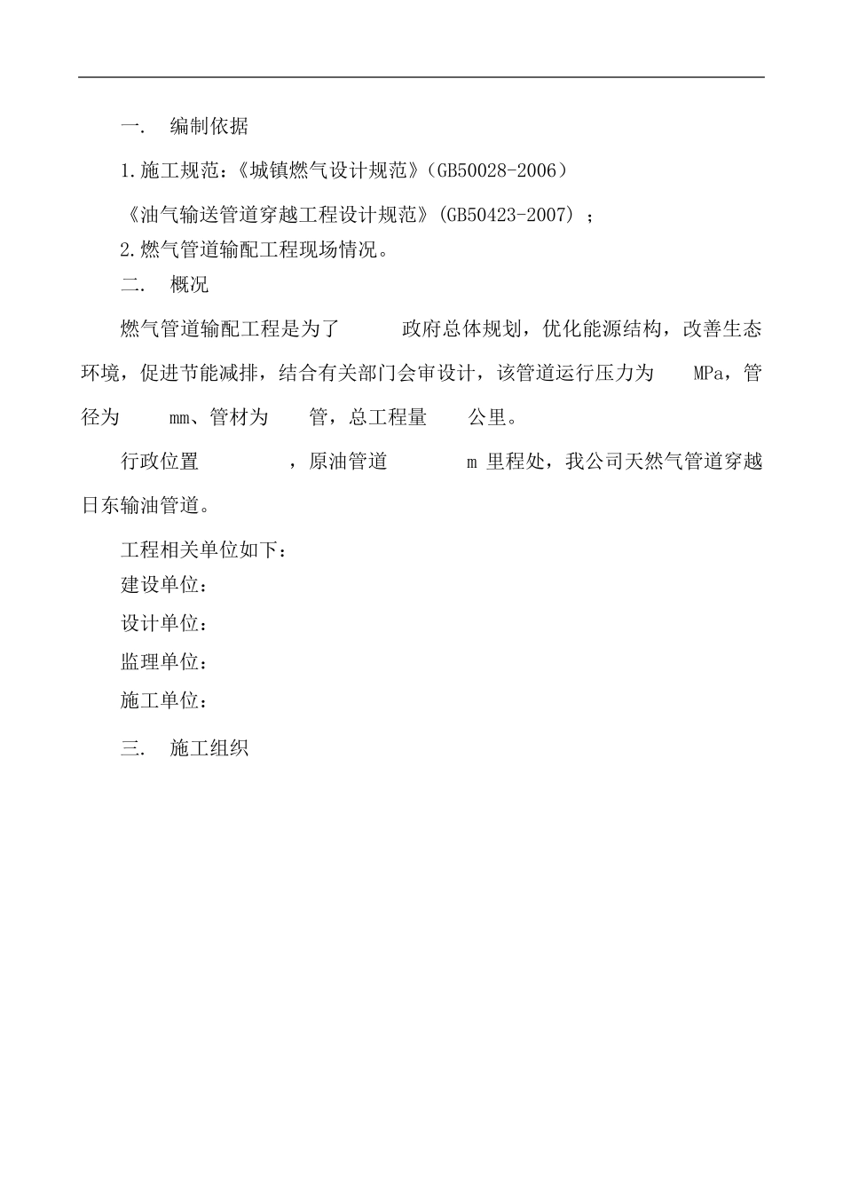 燃气管道输配工程与石油管道交叉穿越施工方案_第2页