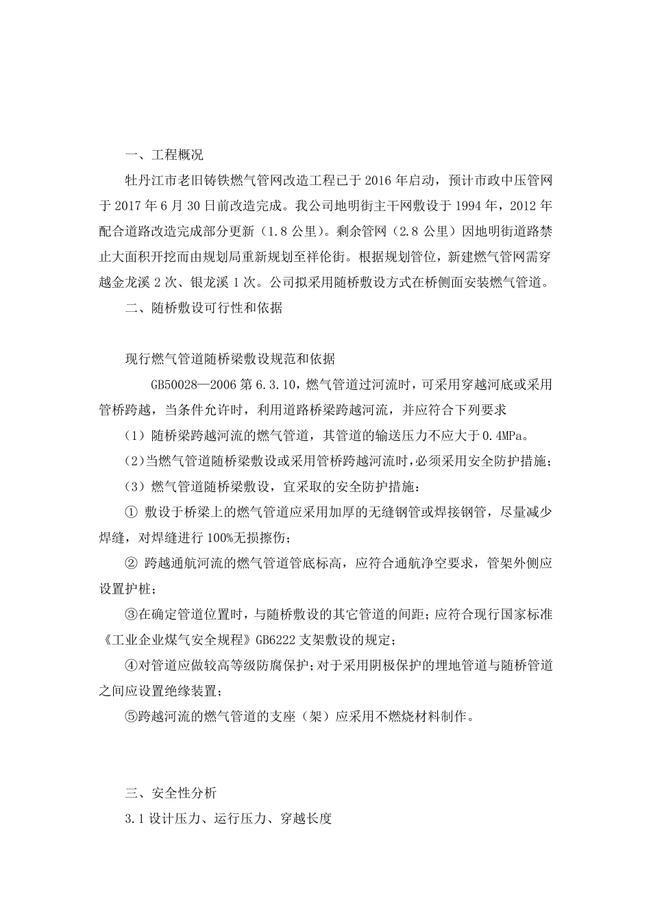 燃气管道随桥敷设施工方案_第3页