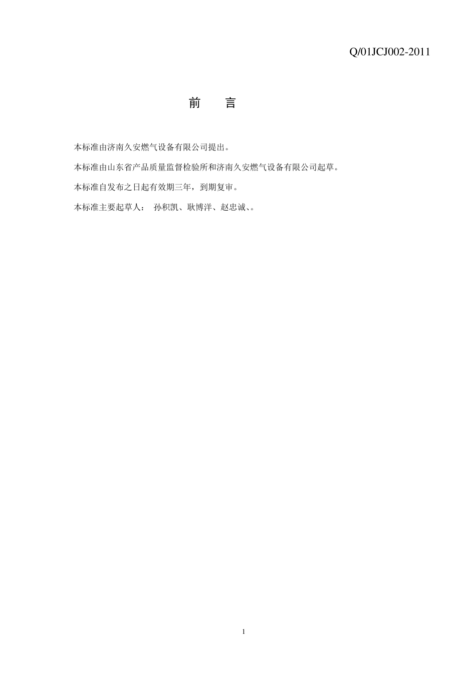 燃气紧急切断阀标准_第2页