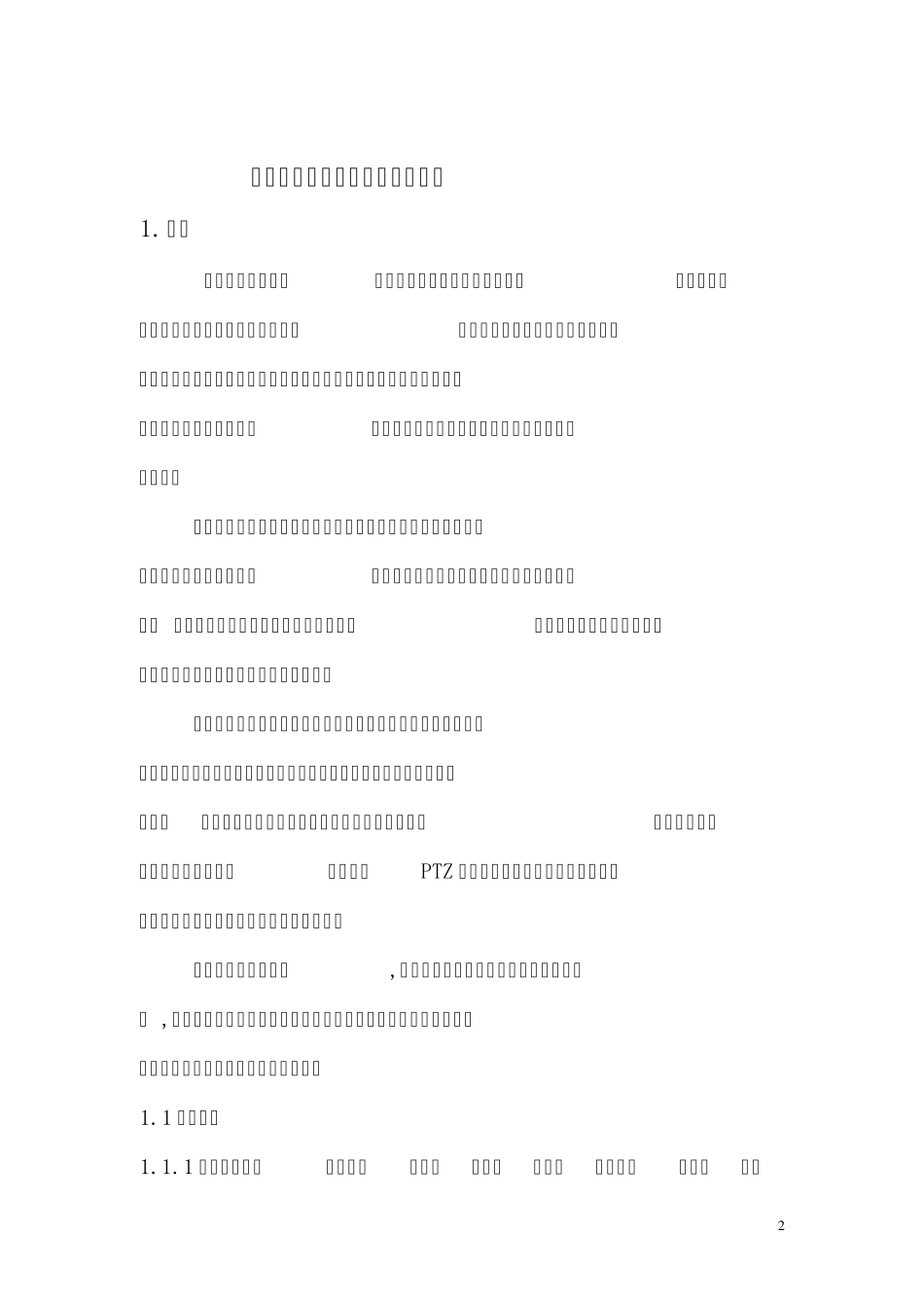 燃气系统方案_第2页