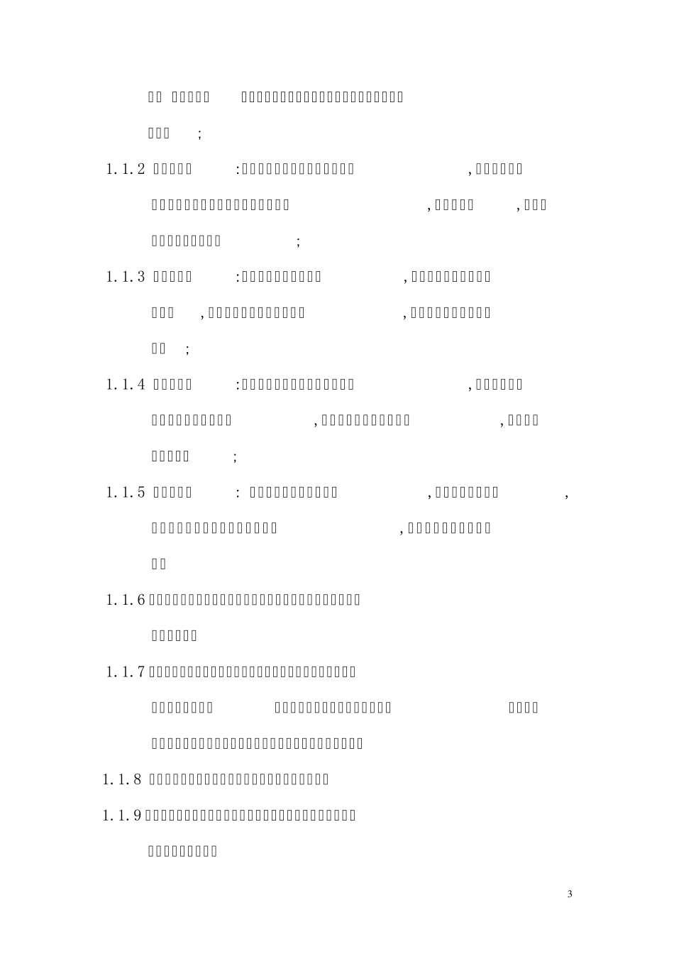 燃气系统方案_第3页