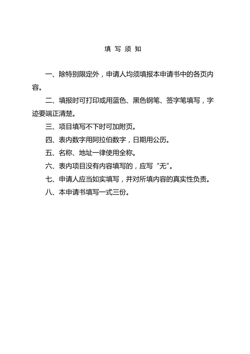 燃气经营许可申请书_第2页