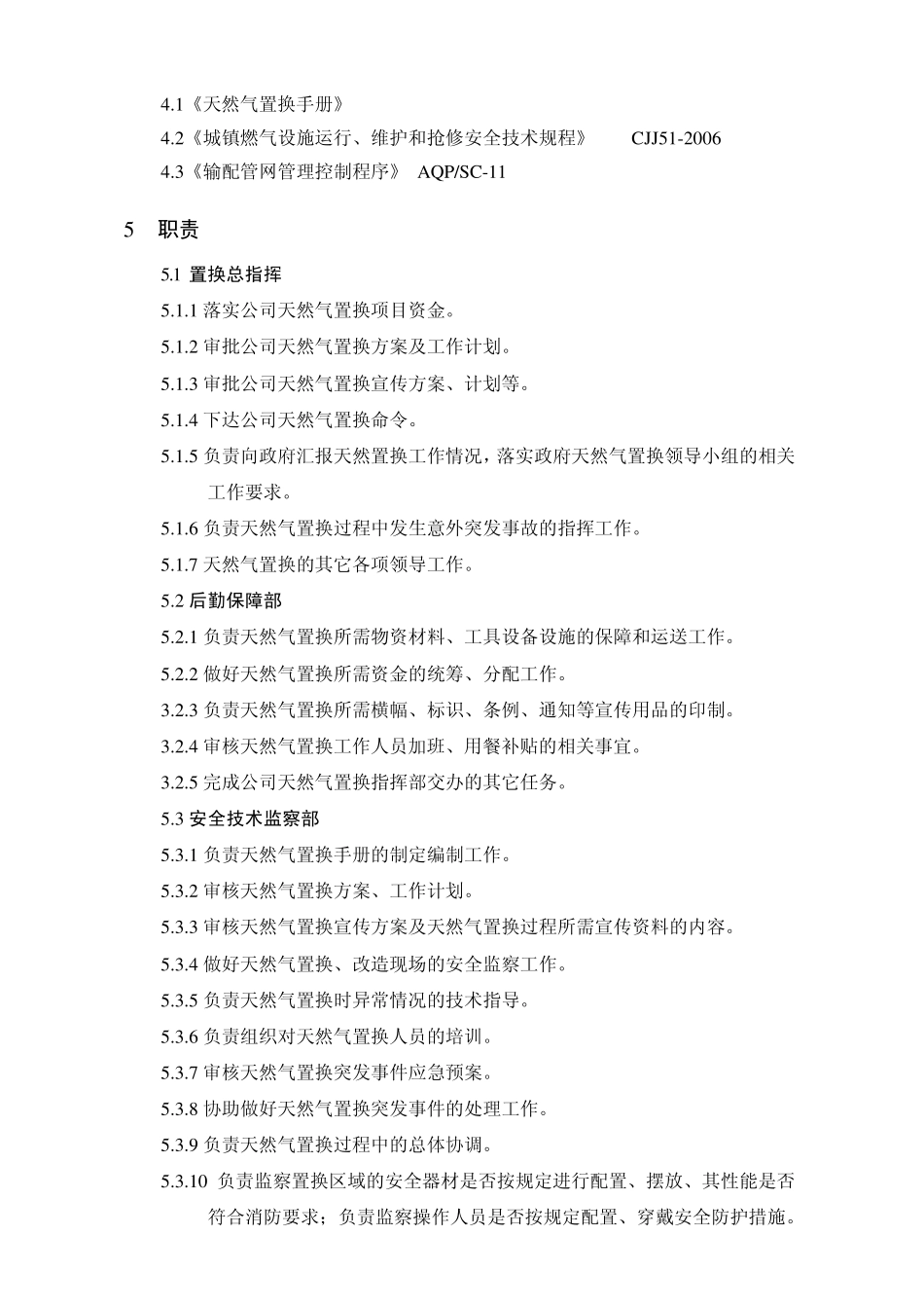 燃气置换方案_第2页