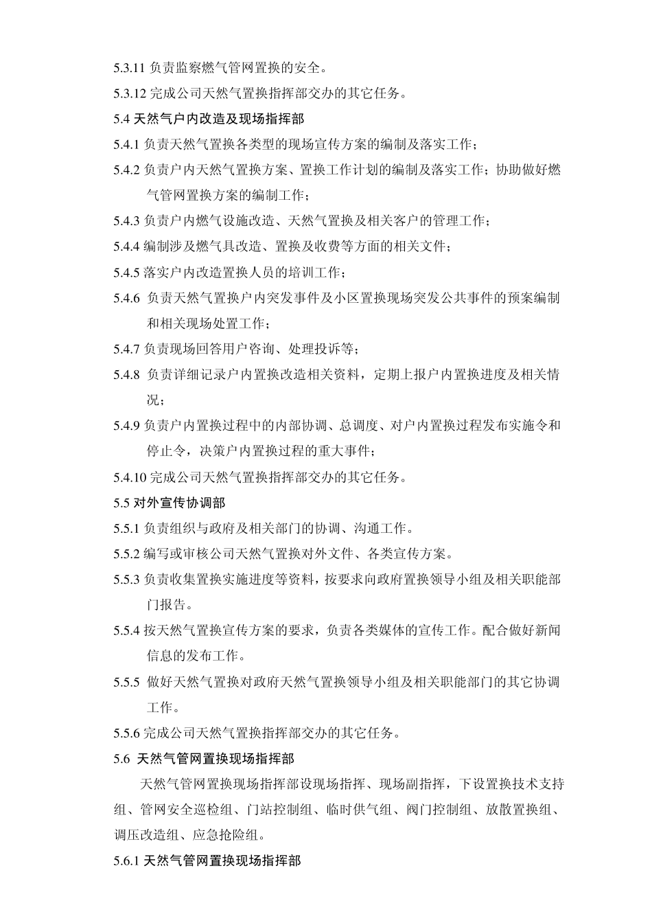 燃气置换方案_第3页