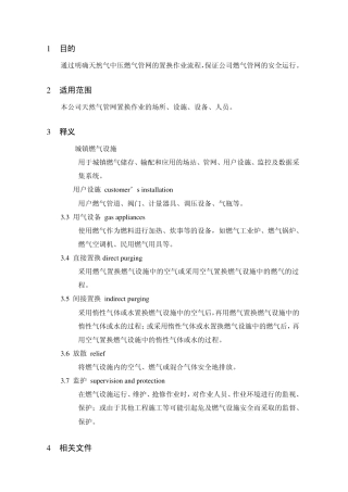 燃气置换方案