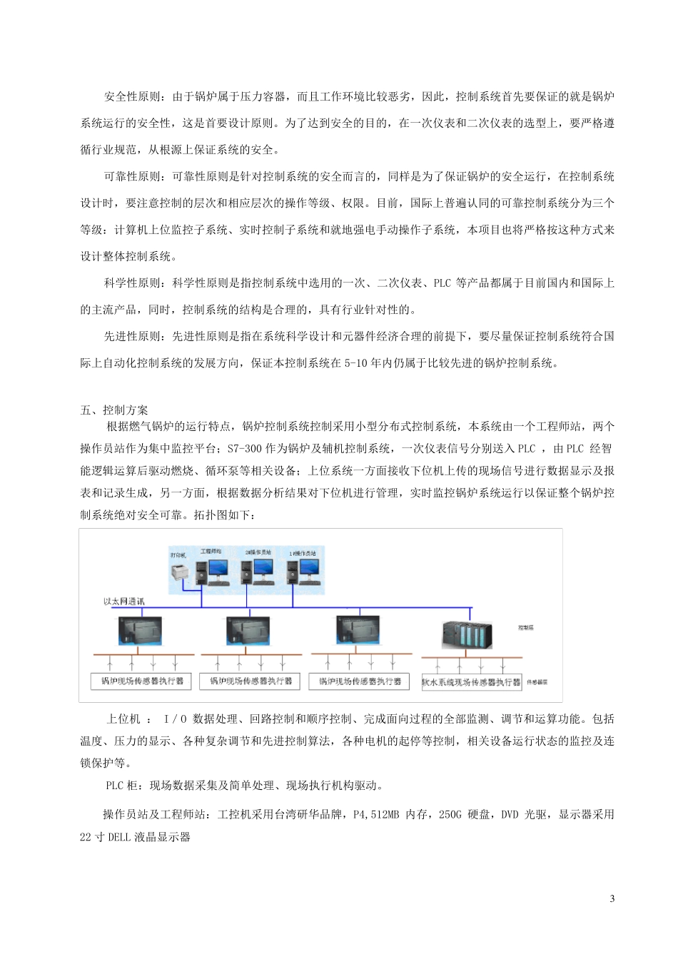 燃气蒸汽锅炉DCS控制系统_第3页