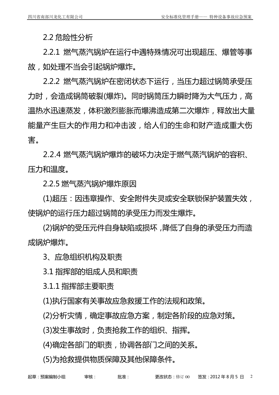 燃气蒸汽锅炉安全生产事故应急预案01_第2页