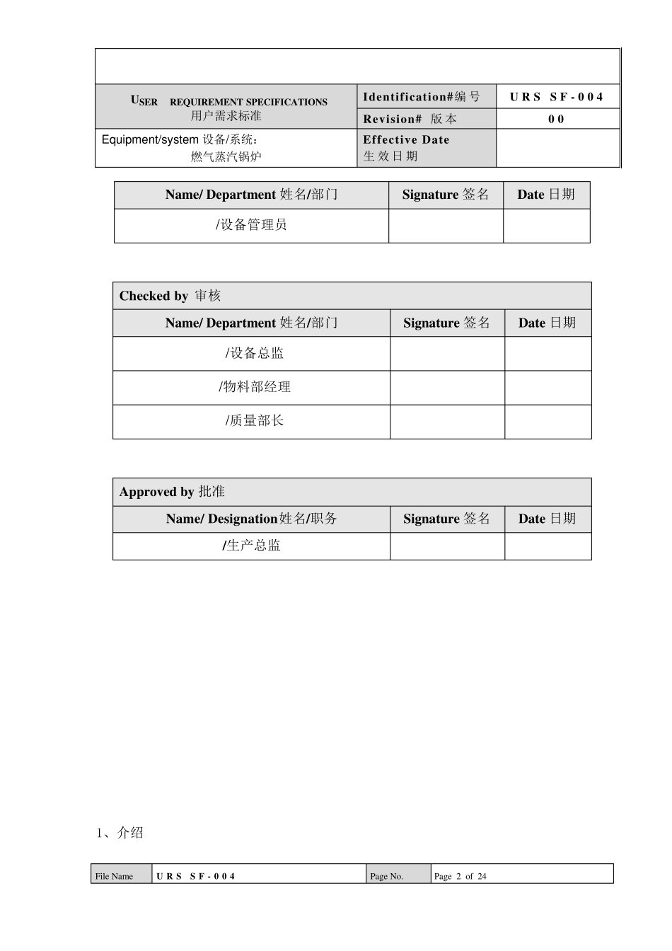 燃气蒸汽锅炉URS_第2页