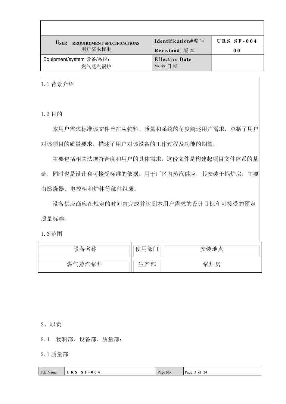 燃气蒸汽锅炉URS_第3页
