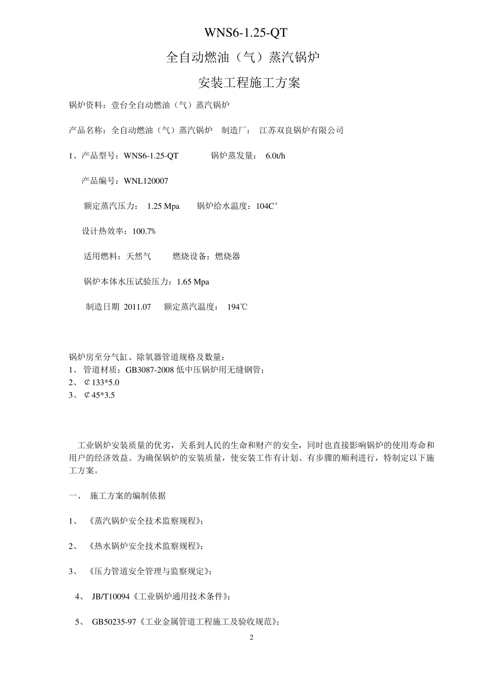燃气蒸汽锅炉安装施工方案_第2页