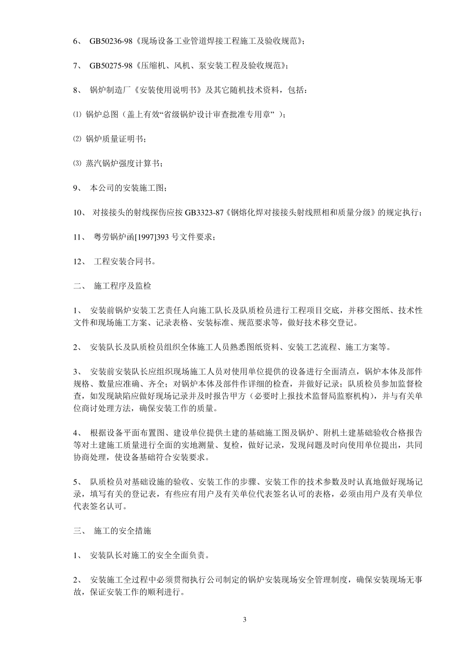 燃气蒸汽锅炉安装施工方案_第3页