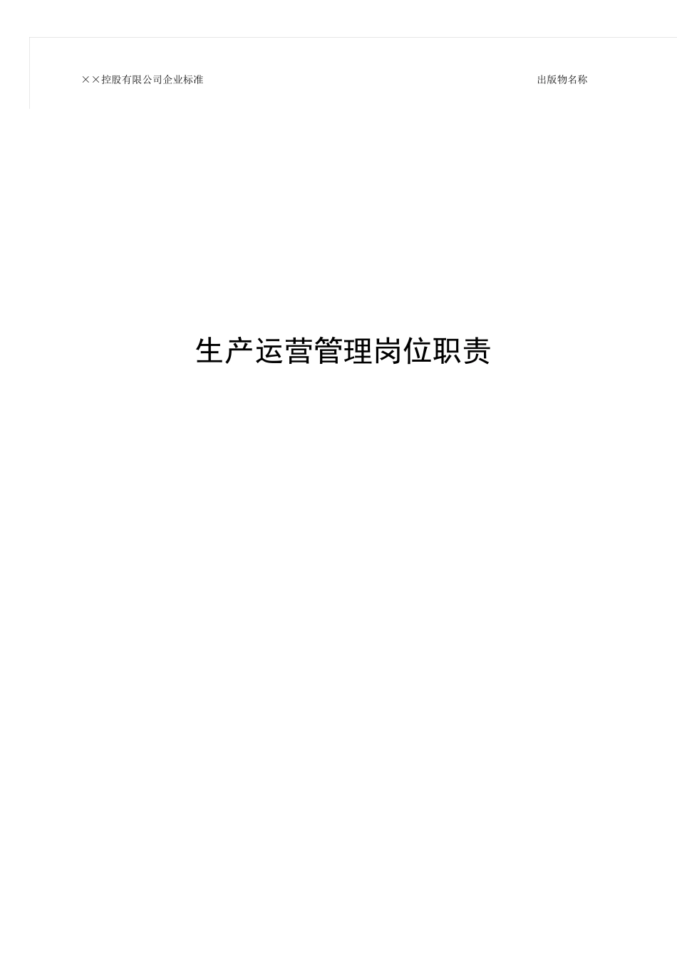 燃气行业岗位职责_第1页