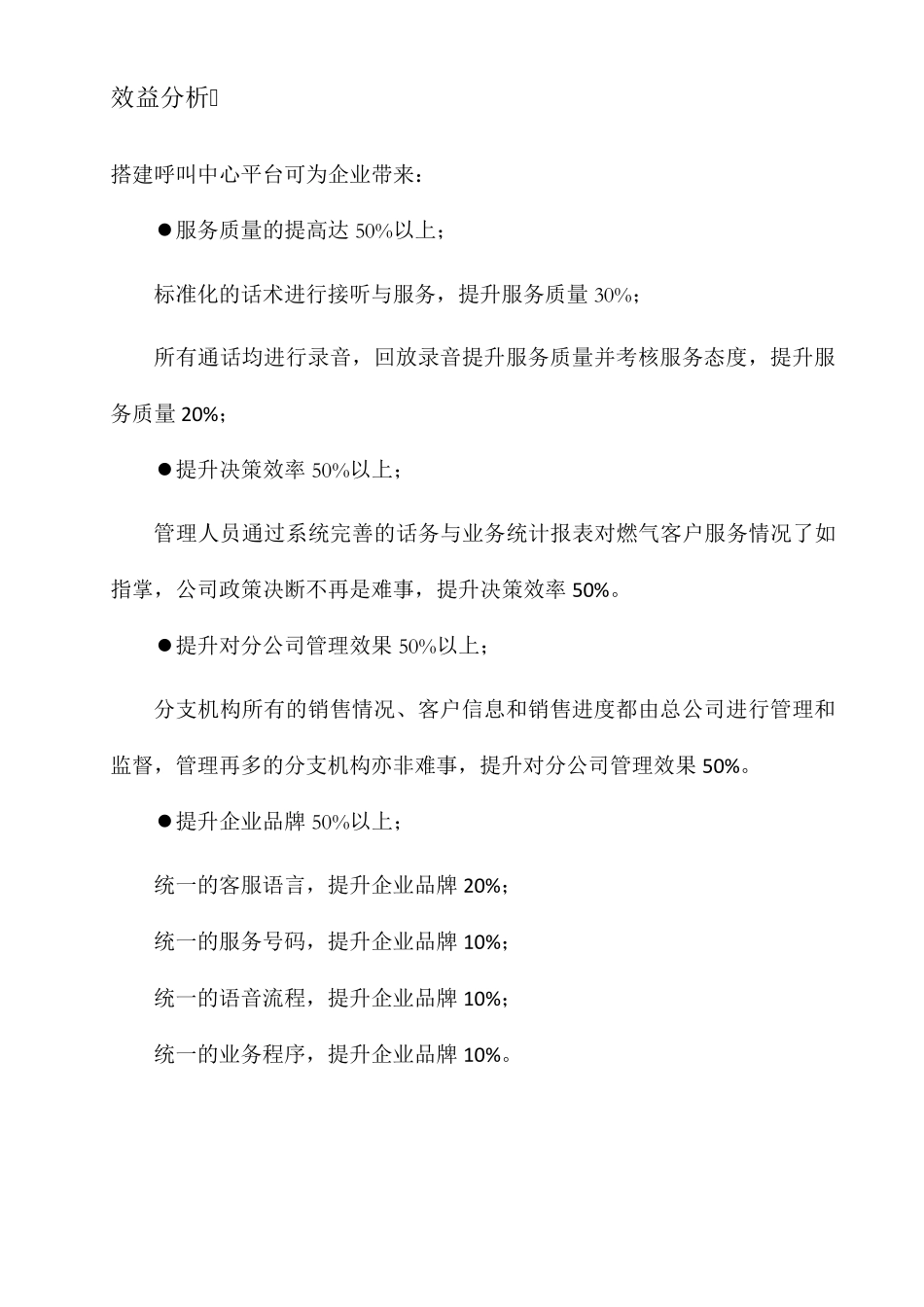 燃气行业方案_第2页