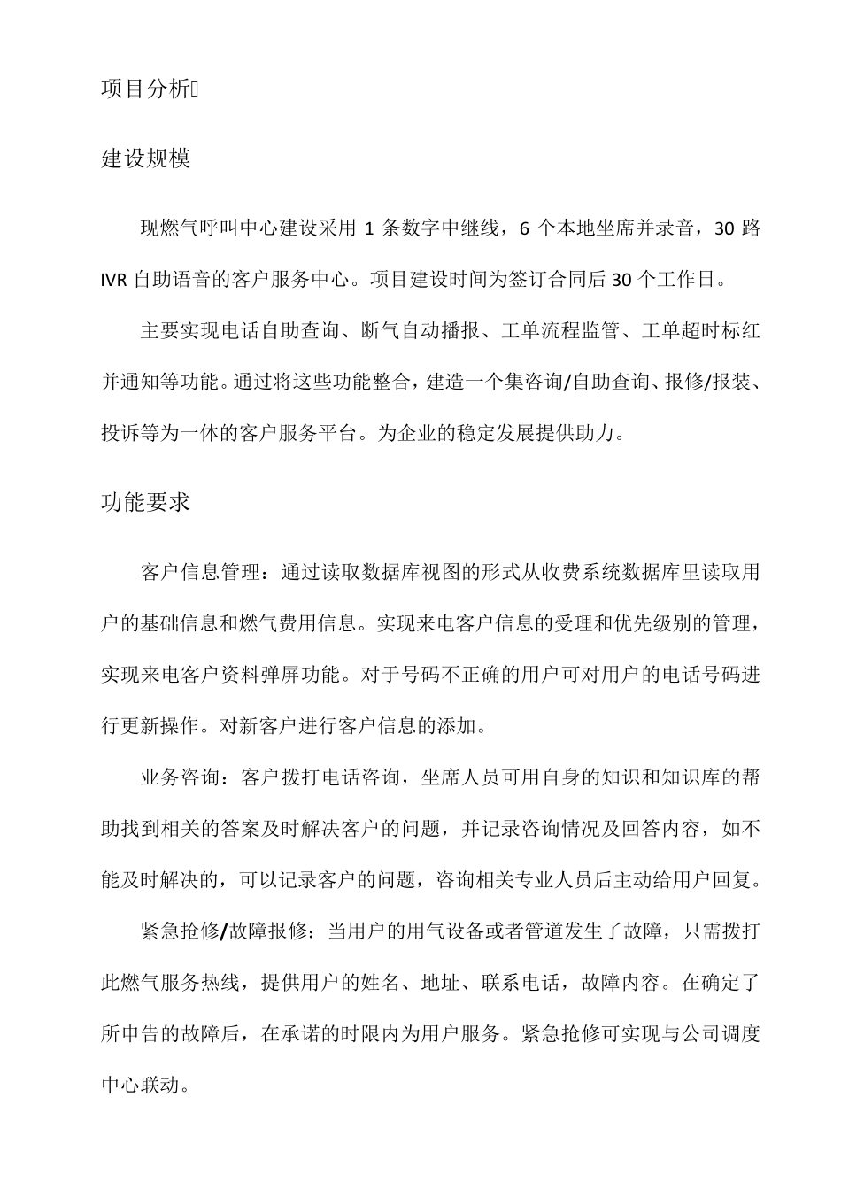 燃气行业方案_第3页