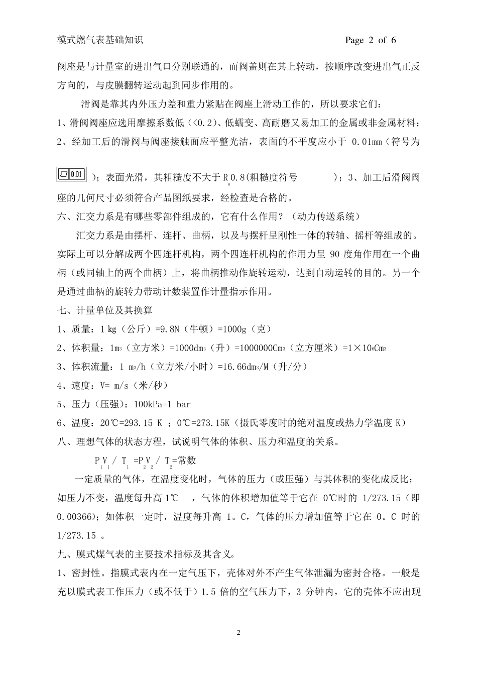 燃气表基础知识_第2页