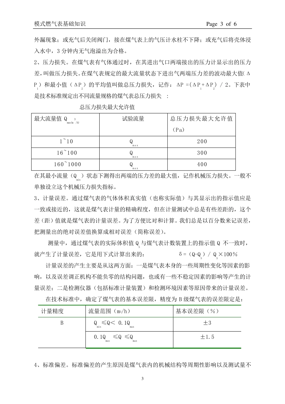 燃气表基础知识_第3页