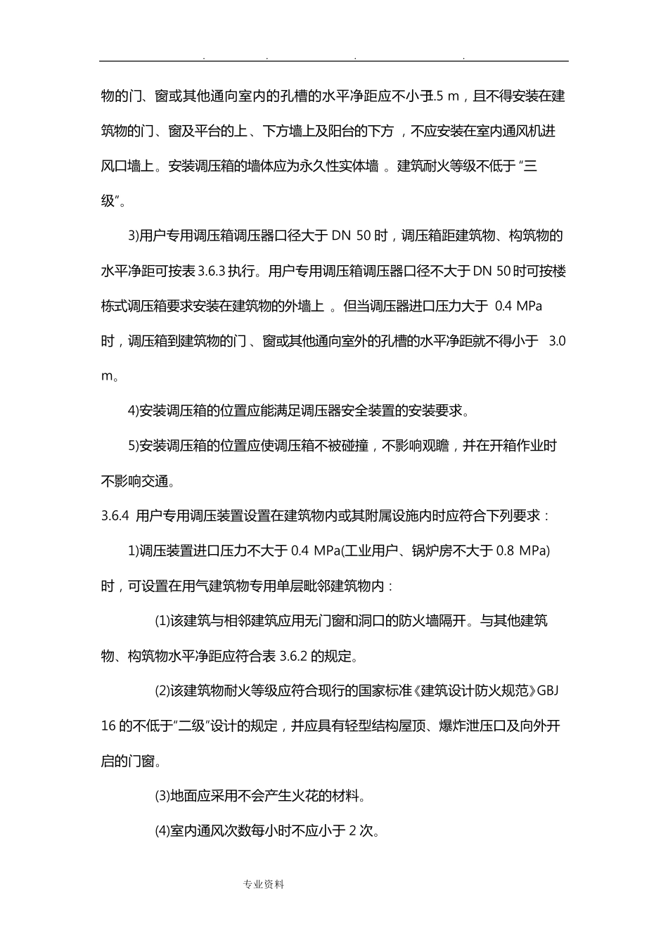 燃气设备安装规范标准_第3页