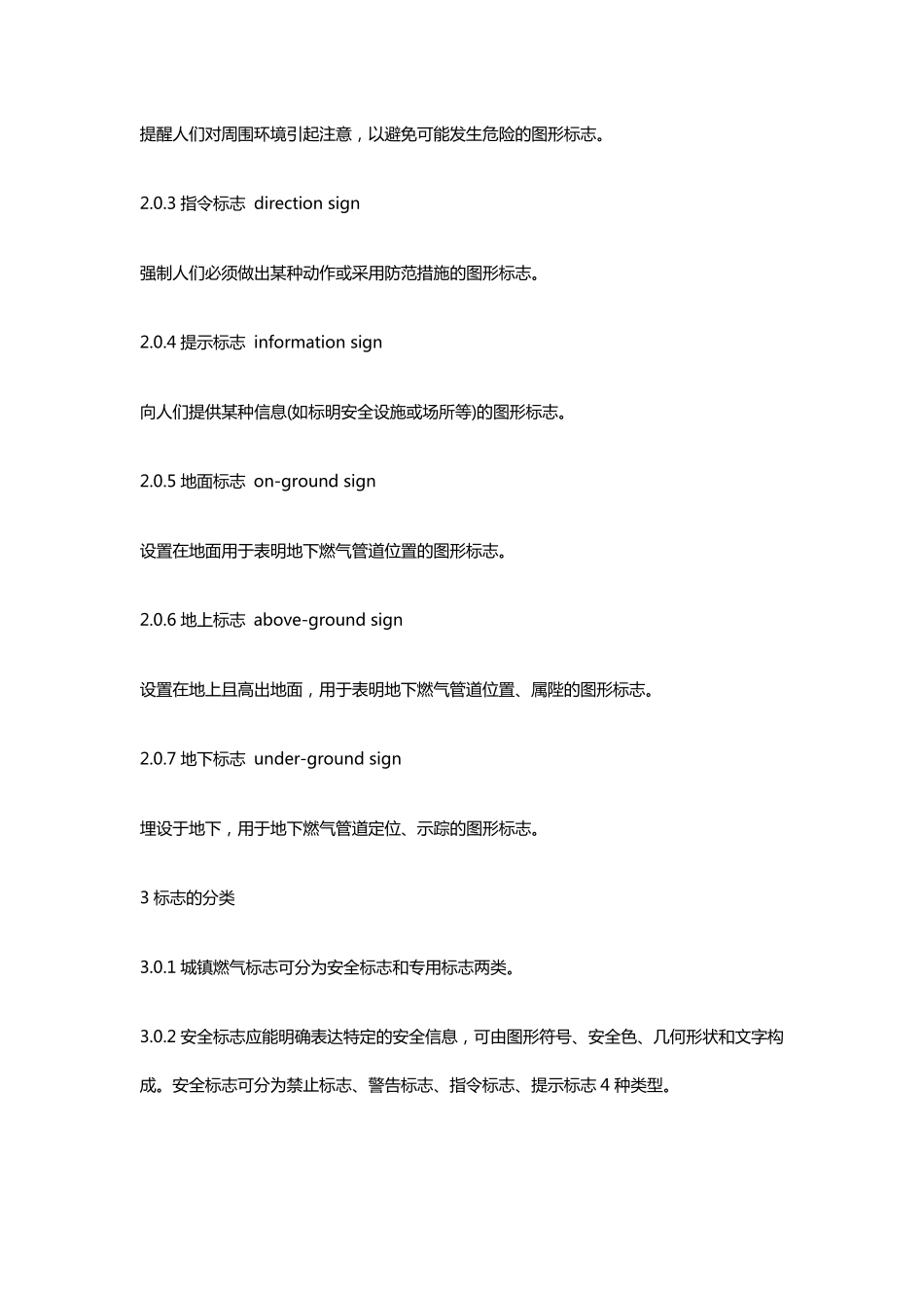 燃气规范标志_第2页