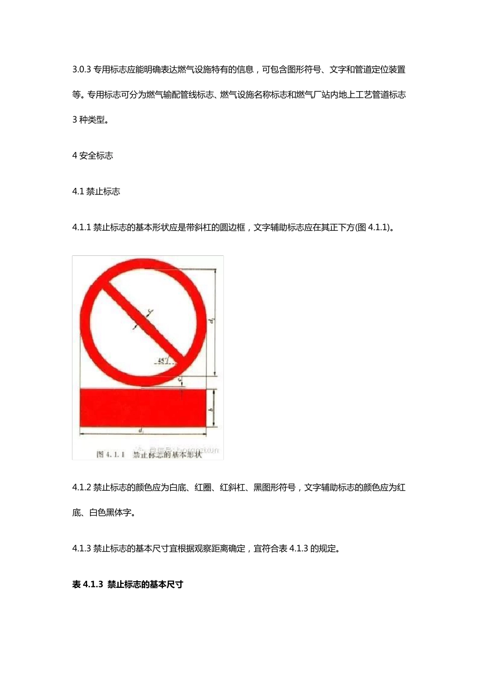 燃气规范标志_第3页