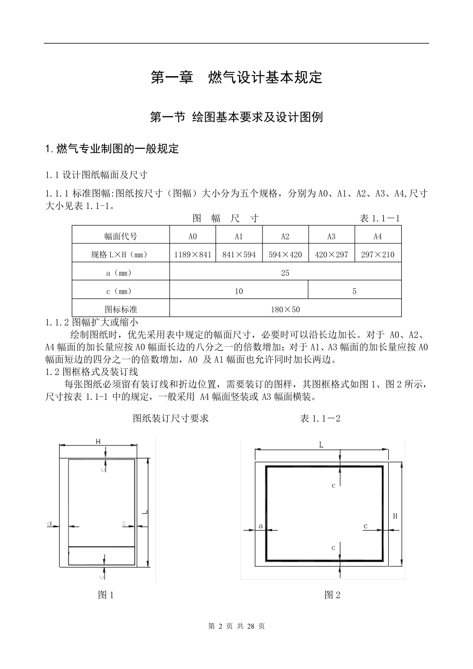 燃气设计手册_第2页