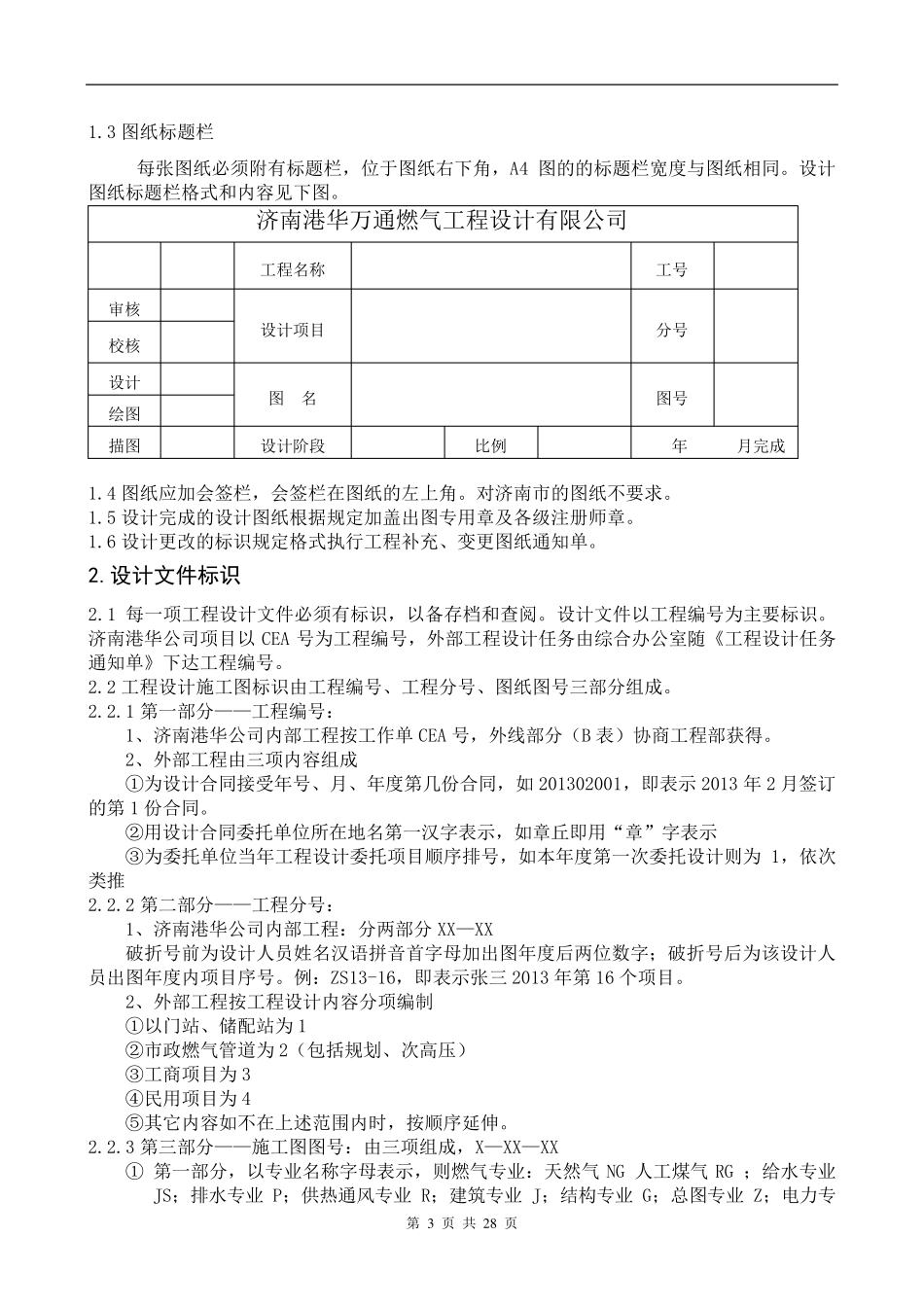 燃气设计手册_第3页