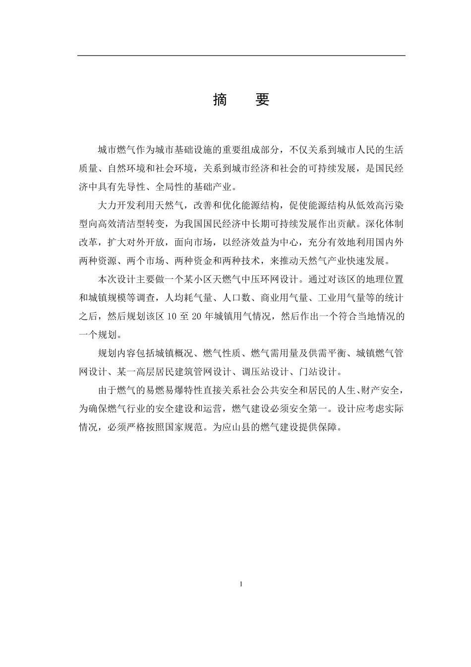 燃气设计说明书_第2页