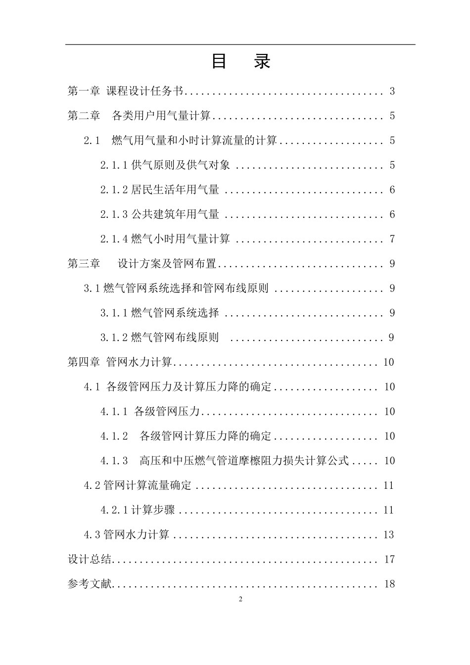 燃气设计说明书_第3页