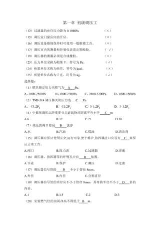 燃气调压工试题选