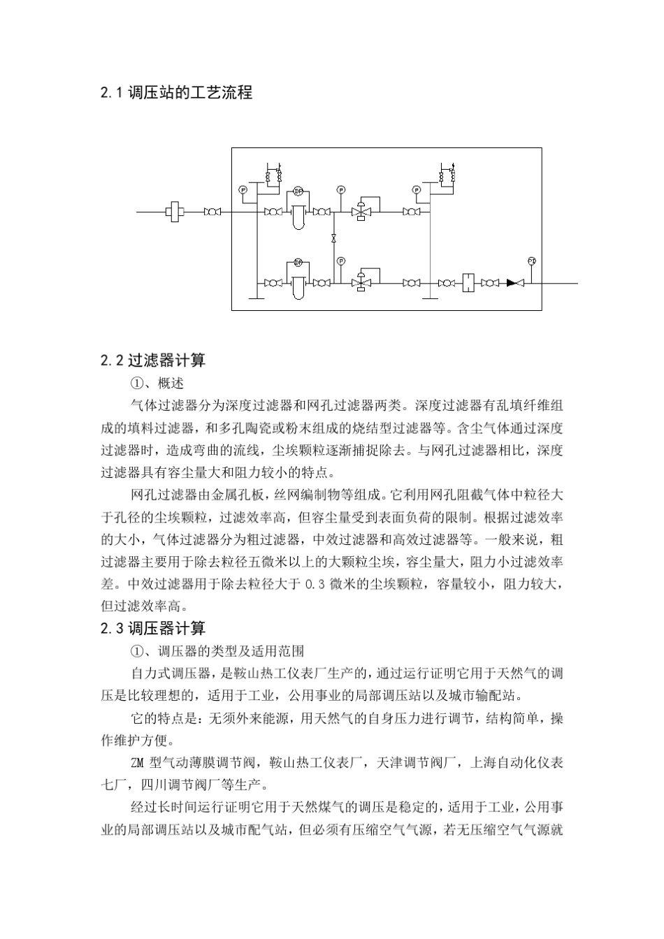燃气调压站的设计_第2页