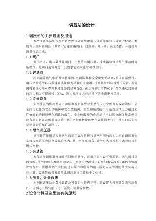 燃气调压站的设计