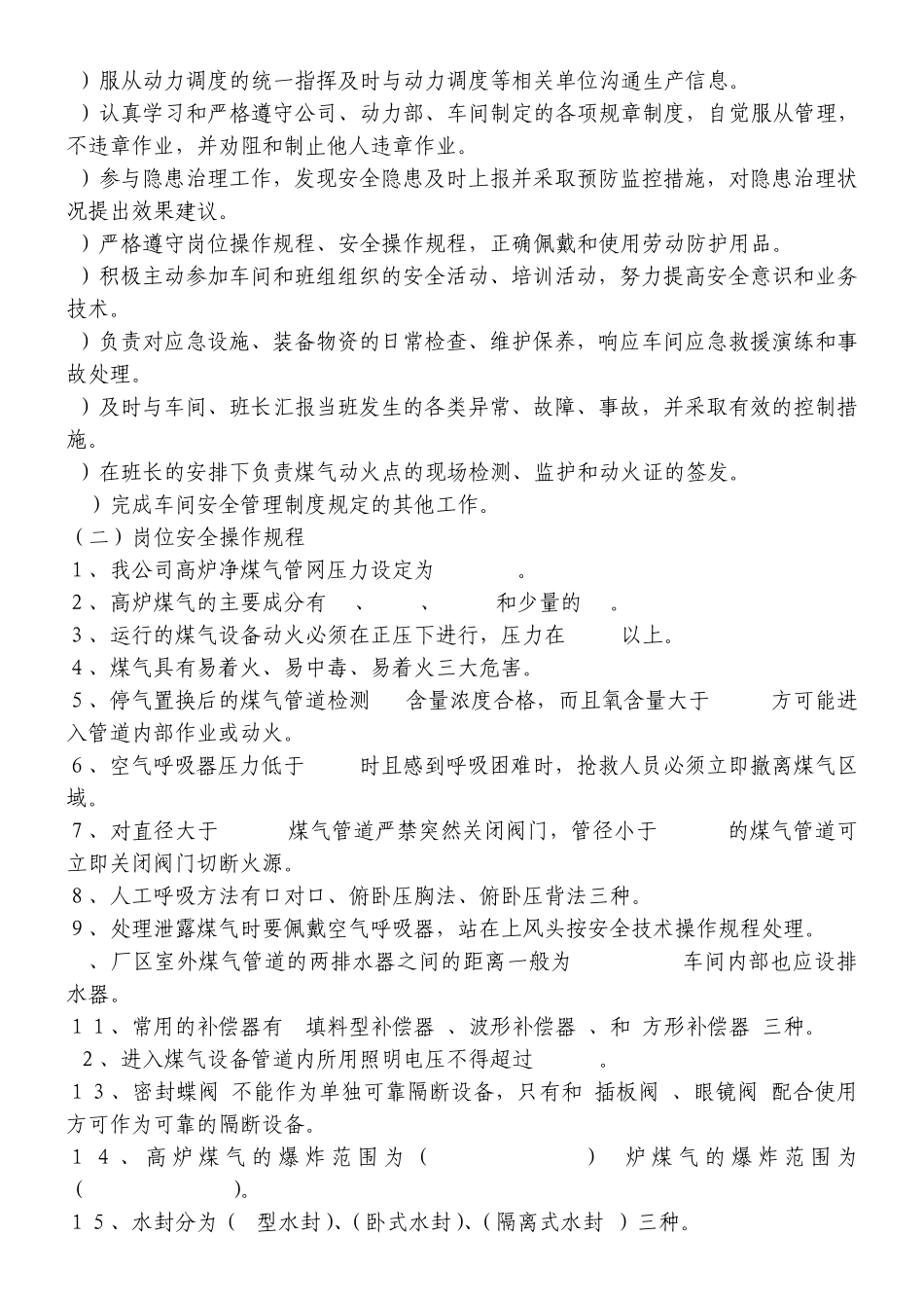 燃气车间专业安全知识题库_第2页