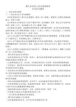 燃气车间专业安全知识题库