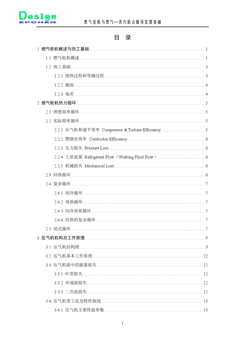 燃气轮机与燃气—蒸汽联合循环知识总结_第2页