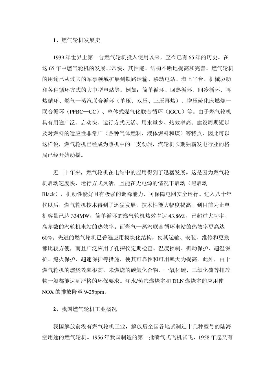 燃气轮机发展_第1页