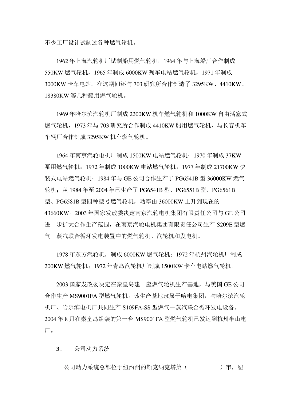 燃气轮机发展_第2页