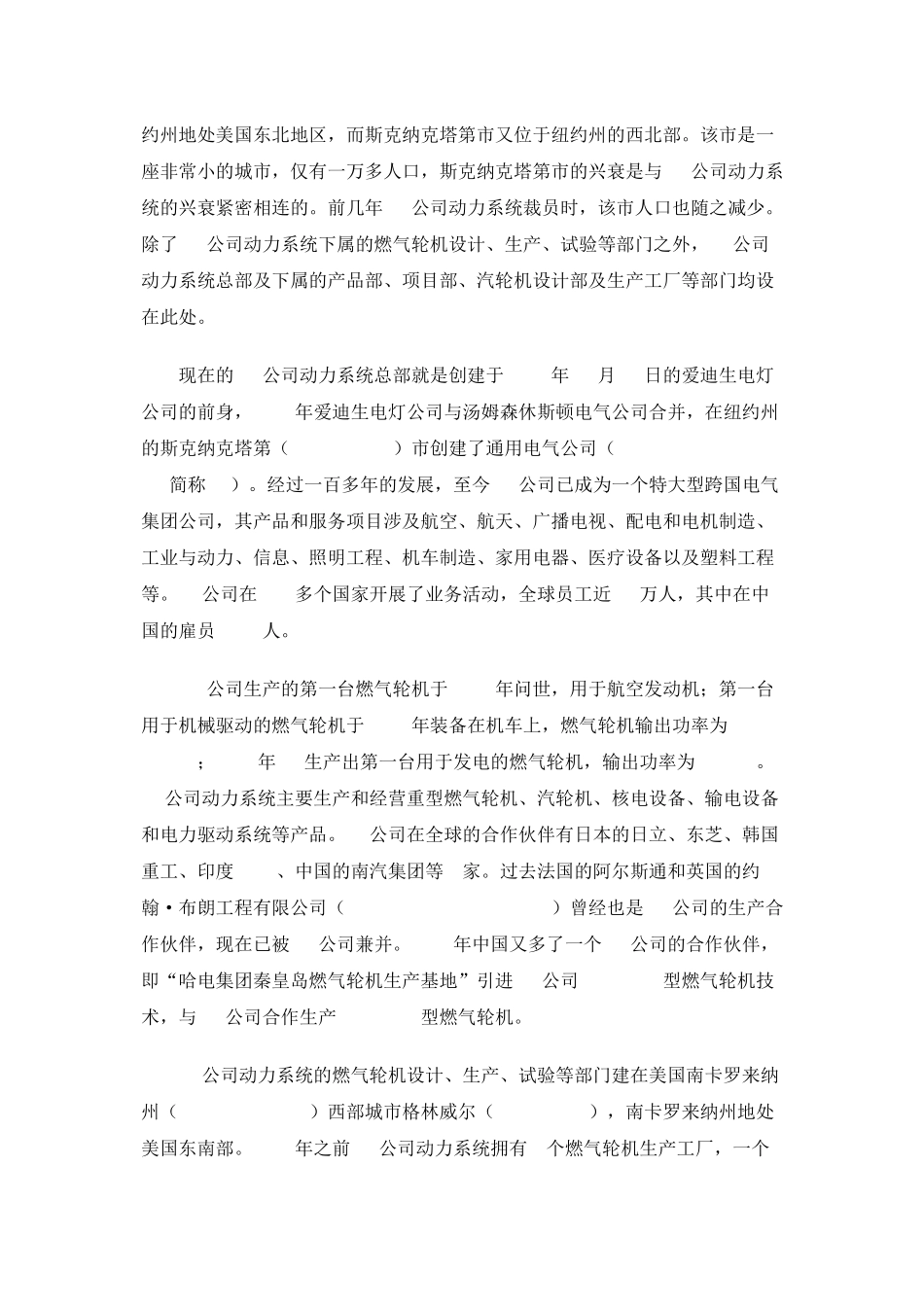 燃气轮机发展_第3页