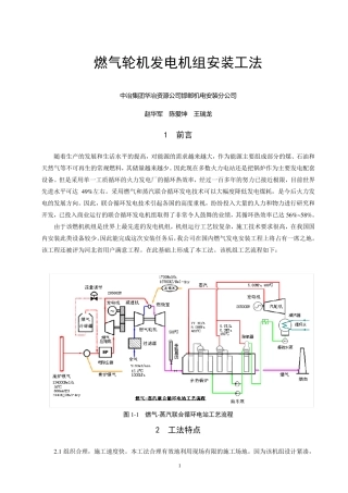 燃气轮机发电机组安装工法