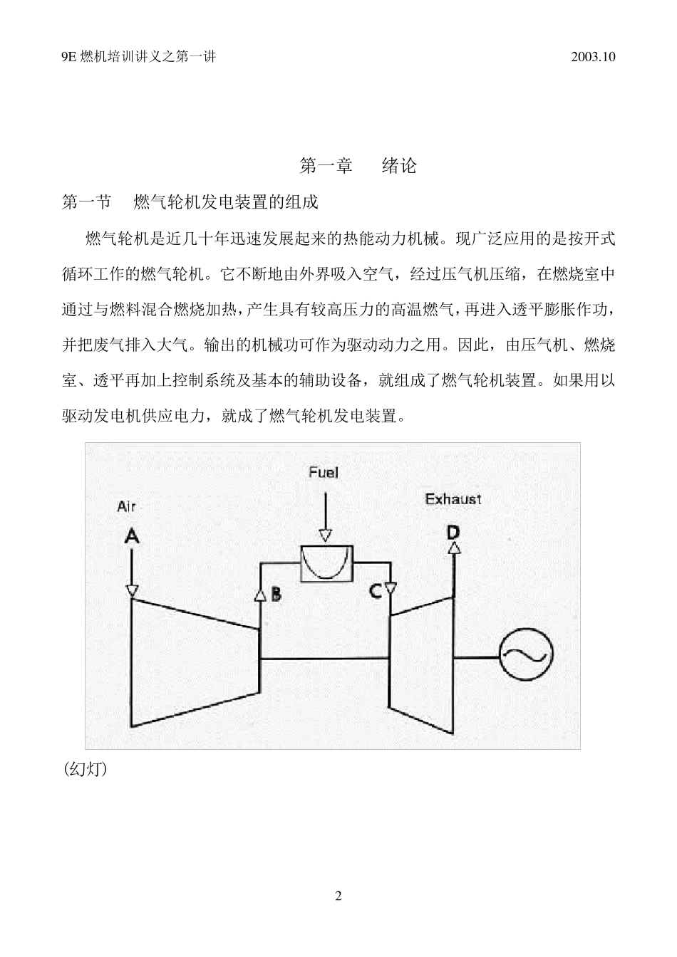 燃气轮机基本原理及9E燃机性能型号参数_第2页