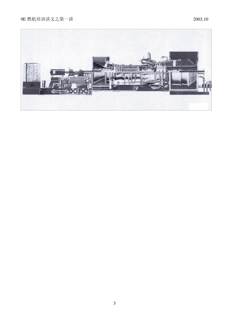 燃气轮机基本原理及9E燃机性能型号参数_第3页