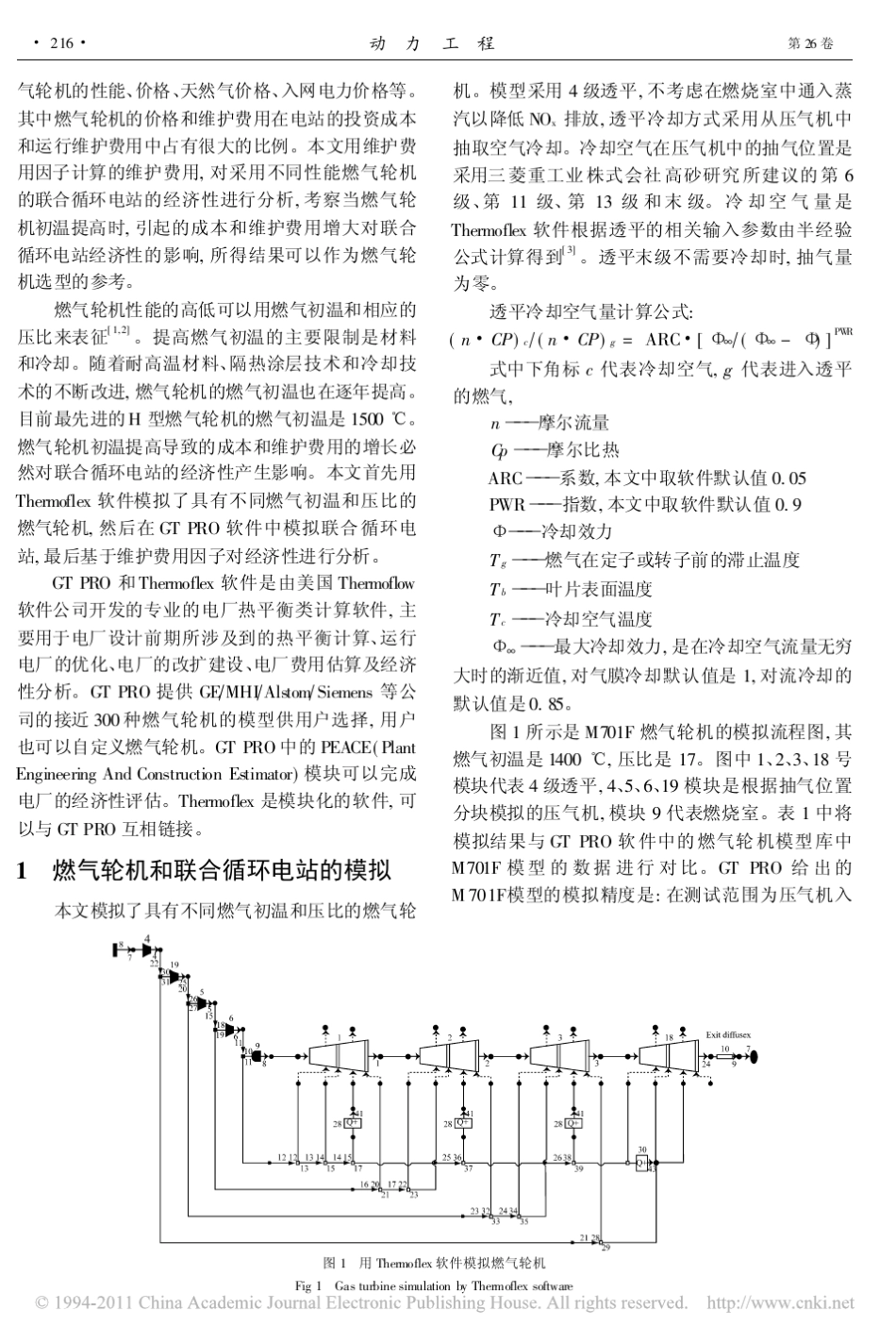 燃气轮机性能对联合循环电站经济性的影响_第2页